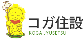 コガ住設